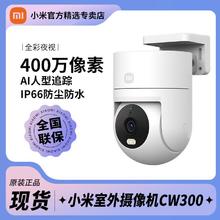 百亿补贴：Xiaomi 小米 摄像头CW300户外监控全彩夜视2.5K防尘防水双向语音