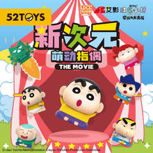 京东PLUS：52TOYS 蜡笔小新-新次元萌动指偶潮玩手办