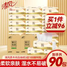 Breeze 清风 原木纯品抽纸3层100抽餐巾纸抽卫生纸母婴可用纸巾实惠装 100抽30包*3箱（到手90包）