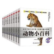 《1分钟动物世界小百科》（全9册）