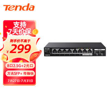 Tenda 腾达 SE2010X 8口2.5G+2口10G万兆交换机 Vlan一键划分 网络集线分线分流器