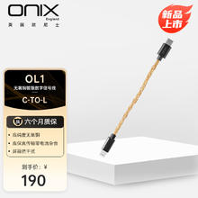 ONIX OL1 USB-C转Lightning 音频线