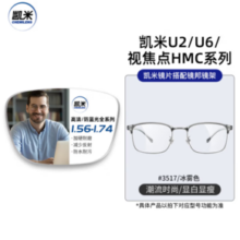 JingPro 镜邦 防蓝光中性超轻钛镜框可配度数 3517冰雾色 凯米1.67驾驶（防眩光+防蓝光）