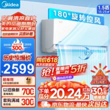 Midea 美的 空调 KFR-35GW/N8MXC1-J1 大1.5匹 一级能效 风尊舒享版