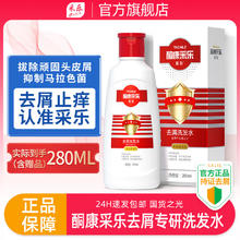 CAILE 采乐 去屑洗发露 丝质顺滑型 200ml