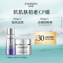 【U先试用】自然堂第六代小紫瓶精华液7ml胶原面霜5g抗皱紧致修护