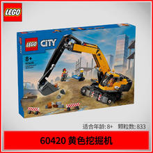 百亿补贴：LEGO 乐高 积木城市系列60420黄色挖掘机儿童拼搭玩具