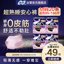 Sofy 苏菲 超熟睡安心裤 超薄款 M 5片*4