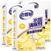 老管家 水垢清除剂 238g*3盒