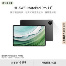 HUAWEI 华为 MatePad Pro 11英寸2024华为平板电脑12+256GB WIFI 曜金黑