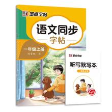 首单买1送1 1-8年级墨点同步练字帖