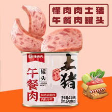 懂肉肉 土猪午餐肉罐头340g/罐（不含鸡肉）猪肉含量高即食熟食罐头