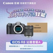 Canon 佳能 [旗舰店]Canon/佳能 EOS R8直播套装全画幅相机直播间搭建/采集卡