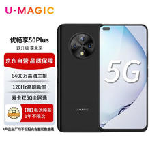 U-Magic 华为 U-Magic 50 Plus 5G手机 8GB+128GB 雅致黑