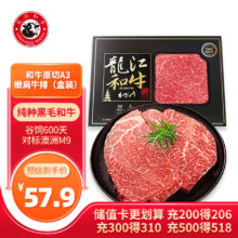 龍江和牛 国产和牛原切A3嫩肩牛排(M9)450克3片/盒牛肉烧烤健身轻食