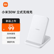 Xiaomi 小米 30W 立式无线充电器