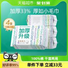 全棉时代一次性洗脸巾纯棉柔巾洁面巾加厚干湿两用洗面巾70抽*4包