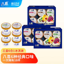 BAXY 八喜 牛奶冰淇淋经典六合一60g 3盒 六合一