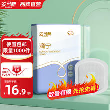 安可新 栀友 痔疮专用护理巾 可搭配痔疮膏凝胶栓坐垫 痔疮专用护理巾60片（均码）