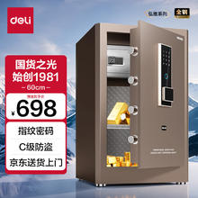 deli 得力 弘雅系列 AE66-ZM 家用保险柜 60cm釉金
