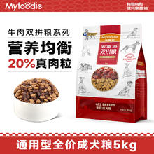 Myfoodie 麦富迪 牛肉全犬全阶段狗粮 5kg