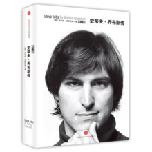 史蒂夫.乔布斯传 沃尔特.艾萨克森 著 魏群 等 译 财经经济人物中信出版社