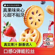三只松鼠 果酱夹心饼干720g/箱 菠萝草莓蓝莓