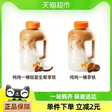NOWWA COFFEE 挪瓦咖啡 吨吨一桶拿铁2选1