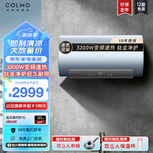 COLMO 家用洗澡变频速热储水式电热水器一级能效60升 3200W大水量AI免 EA6032