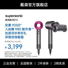 dyson 戴森 吹风机Supersonic HD15彩陶波普电吹风家用护发大功率