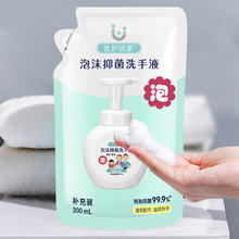 优护优家 泡沫洗手液补充装袋装300ml泡泡替换装家用抑菌消毒儿童