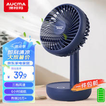限移动端、京东百亿补贴：AUCMA 澳柯玛 FSS-B103L 桌面小台扇 藏蓝