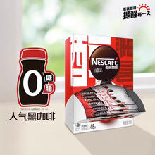 Nestlé 雀巢 Nestle）醇品速溶美式黑咖啡粉运动健身防困冲调饮品 黑咖啡 1.8g 10条