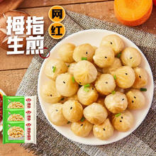 Anjoy 安井 新品拇指生煎包迷你小包子450g/袋早餐速食蒸煎可微波半成品 450g拇指生煎包*3袋