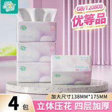 Clevermom 聪妈 纸巾抽纸4大包家用整箱批实惠装餐巾卫生纸婴儿面巾纸加厚