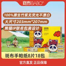 BABO 斑布 功夫熊猫IP手帕纸 4层8片 18包送6包 共24包