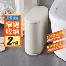 LYNN 按压式窄缝垃圾桶 日式办公室客厅卫生间大容量纸篓米白10L2件装