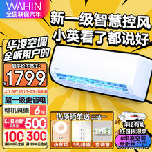WAHIN 华凌 KFR-35GW/N8HA1Ⅱ 壁挂式 空调 1.5匹 一级能效