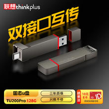 thinkplus 联想 128G双接口固态u盘高达430MB/S usb/type-c手机高速大容量办公优盘TU200Pro