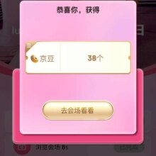 京东超级品牌日 参加明星送好礼任务得京豆