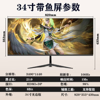 34英寸带鱼屏显示器21:9超宽比例