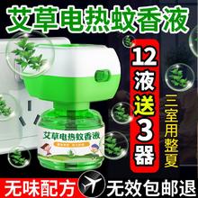 电热蚊香液无味婴儿驱蚊神器灭蚊子水插电式儿童蚊香家用电蚊香器