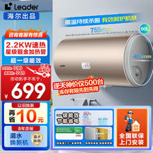 Haier 海尔 储水式电热水器电家用速热一级能效节能家用安全加长防电墙电6重防护Leader系列