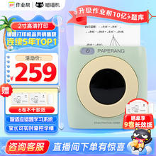 PAPERANG 喵喵机 P2 错题热敏打印机 绿色