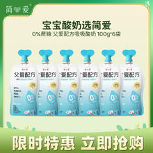 simplelove 简爱 父爱配方 吸吸酸奶 原味 100g*6袋