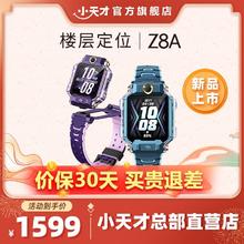 小天才 电话手表Z8A前后双摄视频通话定位智能手表