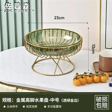 佐普森 水果盘创意客厅茶几家用水果篮轻奢糖果甜品点心架零食摆放盘铁艺 高脚金架果盘【透明绿