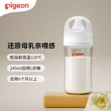 Pigeon 贝亲 宽口径玻璃奶瓶 240ml 6-9月 自带L奶嘴