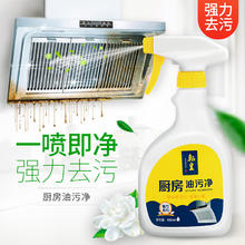翰皇 油污清洁剂厨房重油污净油烟机去油烟污垢厨房清洁剂