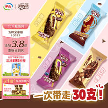 SHUHUA 舒化 伊利巧乐兹四个圈+巧脆棒+巧恋果+6重巧巧冰淇淋 30支/箱